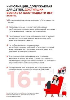 Информация запрещенная для распространения среди детей