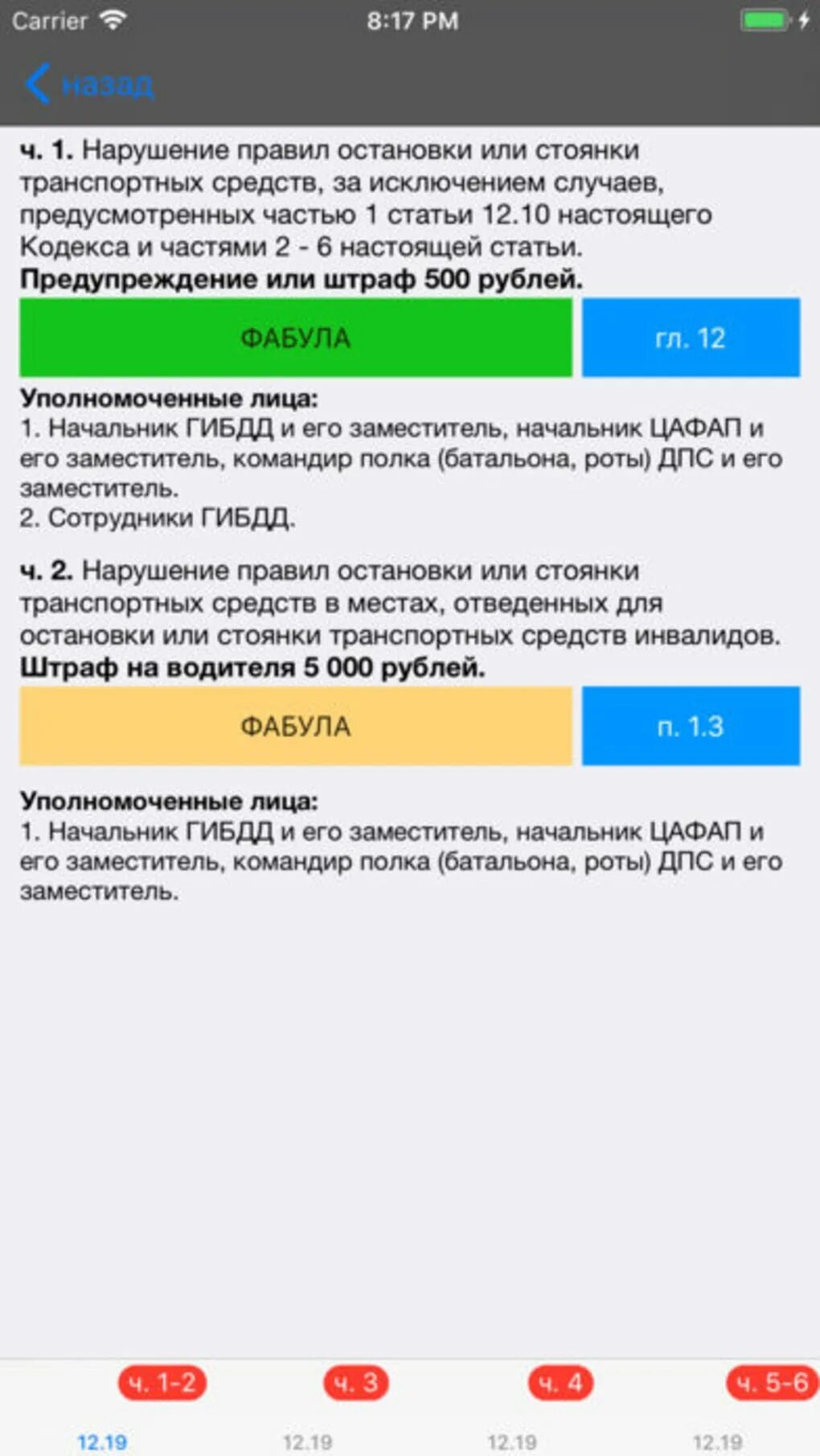 Штрафы пдд приложение. Памятка сотруднику гибдд. памятка сотруднику гибдд с фабулами. приложение памятка сотрудника дпс. фабулы для сотрудника гибдд.
