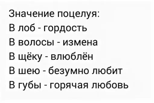 Значение поцелую в лоб. Значение поцелую в лоб