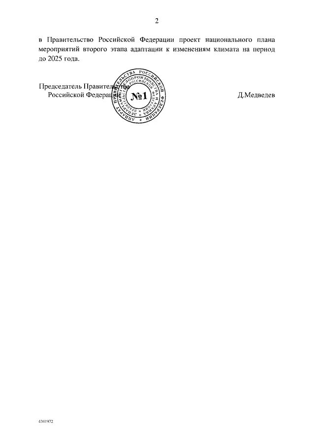 Постановления правительства РФ вступают в силу. 471 Постановление правительства РФ. 982 Постановление перечень. Постановление правительства Российской Федер№ 60. Постановлению 982 правительства российской федерации