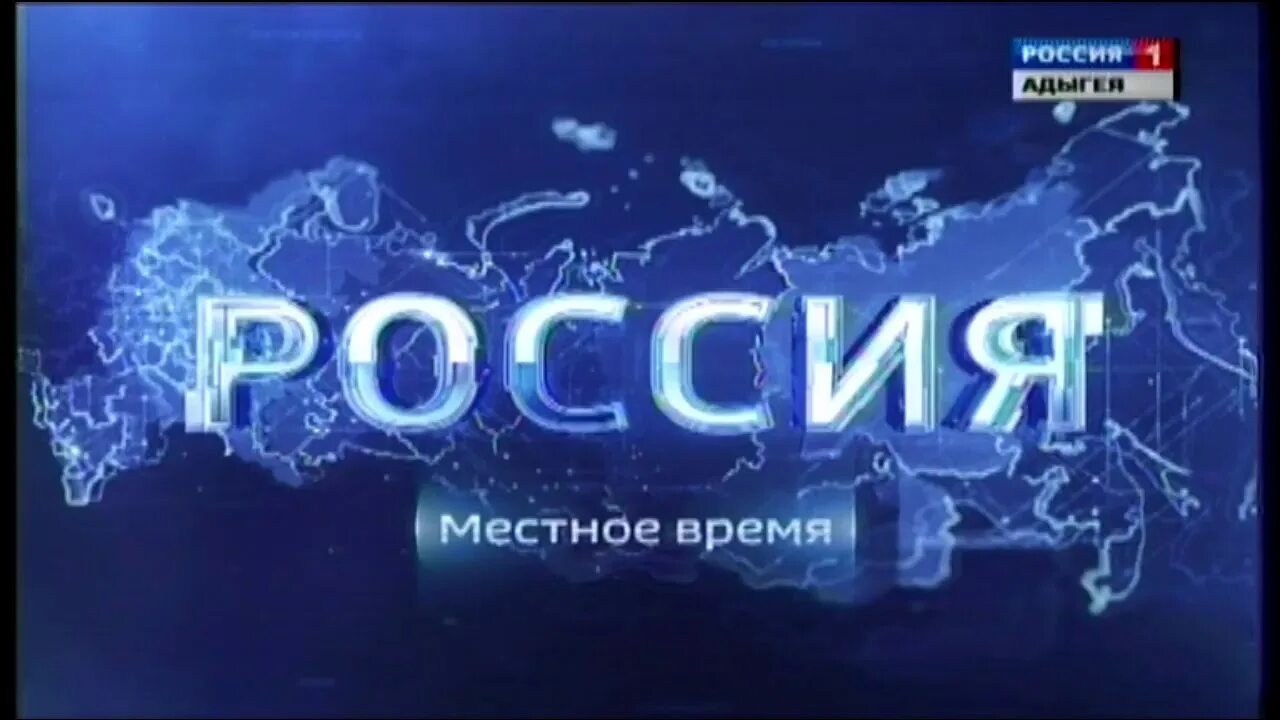 Россия 24 челябинское время. Местное время Россия 1. ГТРК Мурман логотип. Местное время это. Вести местное время.