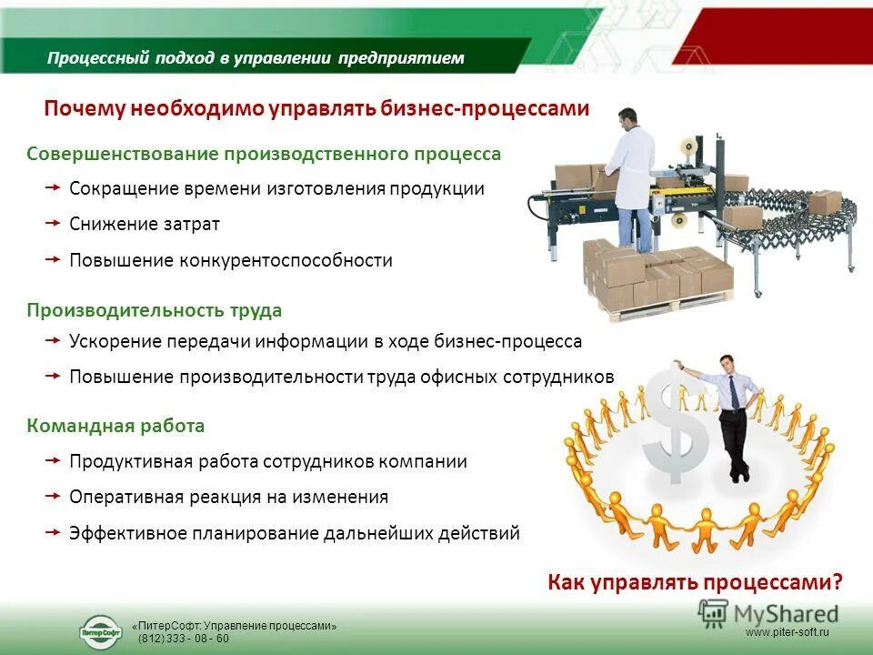 Производство бизнес управление. Совершенствование производственного процесса. Процессный подход к управлению организацией. Улучшение производственного процесса. Совершенствование организации производственного процесса.