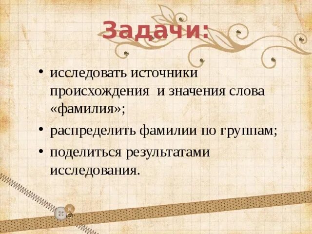 Фамилия словом кот. Происхождение слова фамилия. тайна фамилии.