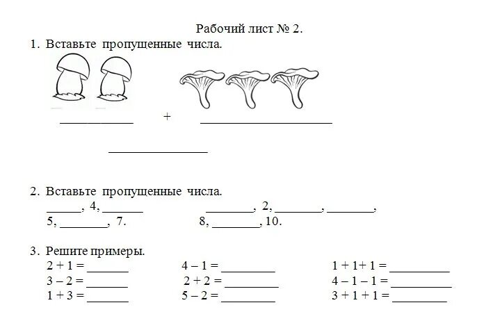 Рабочий лист 10 1 класс