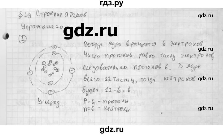 Физика 8 класс упр 42. Упражнение 20 физика 8 класс перышкин. Физика 8 класс перышкин упражнение 29. Физика 8 класс упражнение 29. Гдз по физике 8 класс упражнение 29.