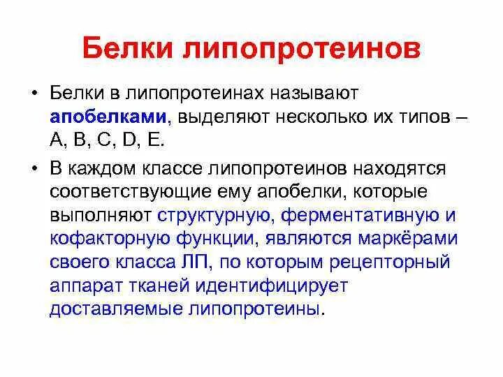 Белки липопротеинов