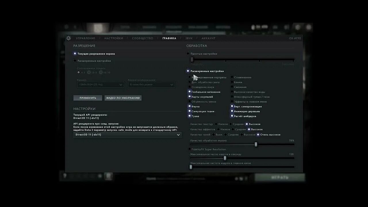 Параметры запуска дота 2 для слабых ПК. Параметры запуска дота 2. Отобразить ФПС дота 2. Оптимизация дота 2.