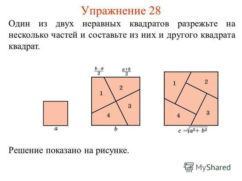 Задачи на разрезание квадрата. Мужчина старше. Задачи на составление фигур. Деление смеси на три неравные части. Задача на разрезания частей.