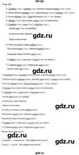 Русский 163 8 класс
