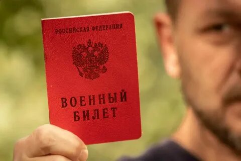 Билеты мобилизация