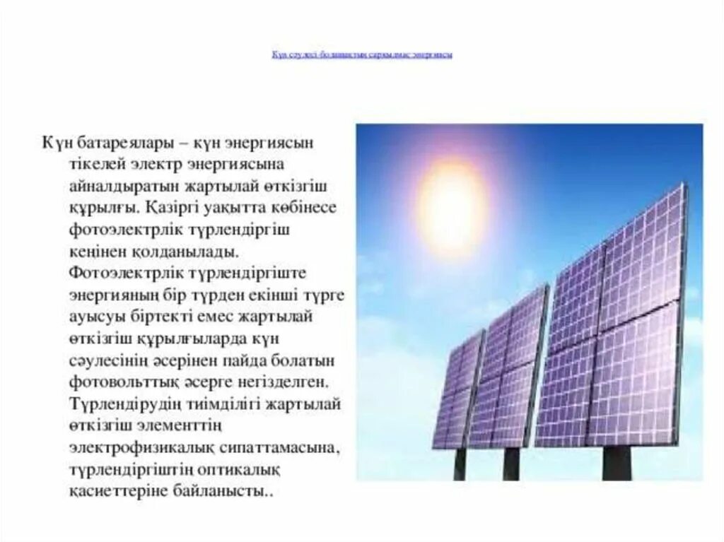 Планеталар. Планета атаулары. Планеталар презентация. Күн жүйесі фото. Планета казакша.