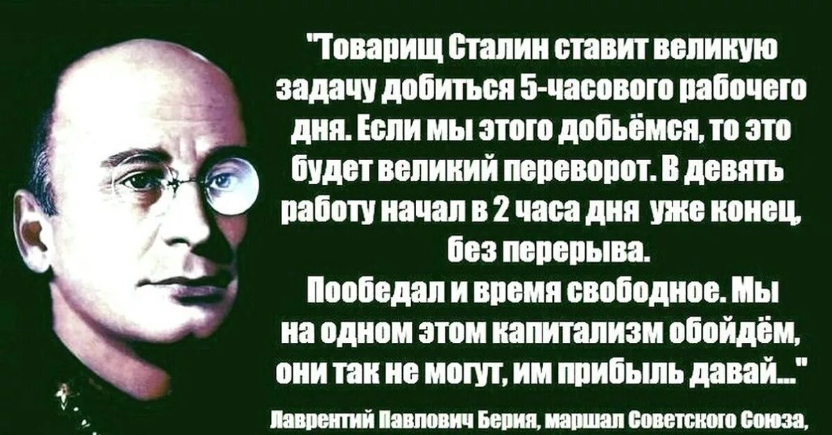 Берия цитаты. Берия о рабочем дне.