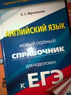 Музланова егэ 2023 30 вариантов