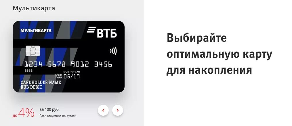 Втб банк условия дебетовой карты. Карта ВТБ. Кредитная карта ВТБ. Кредитная карта ВТБ условия. Карта ВТБ Мультикарта.