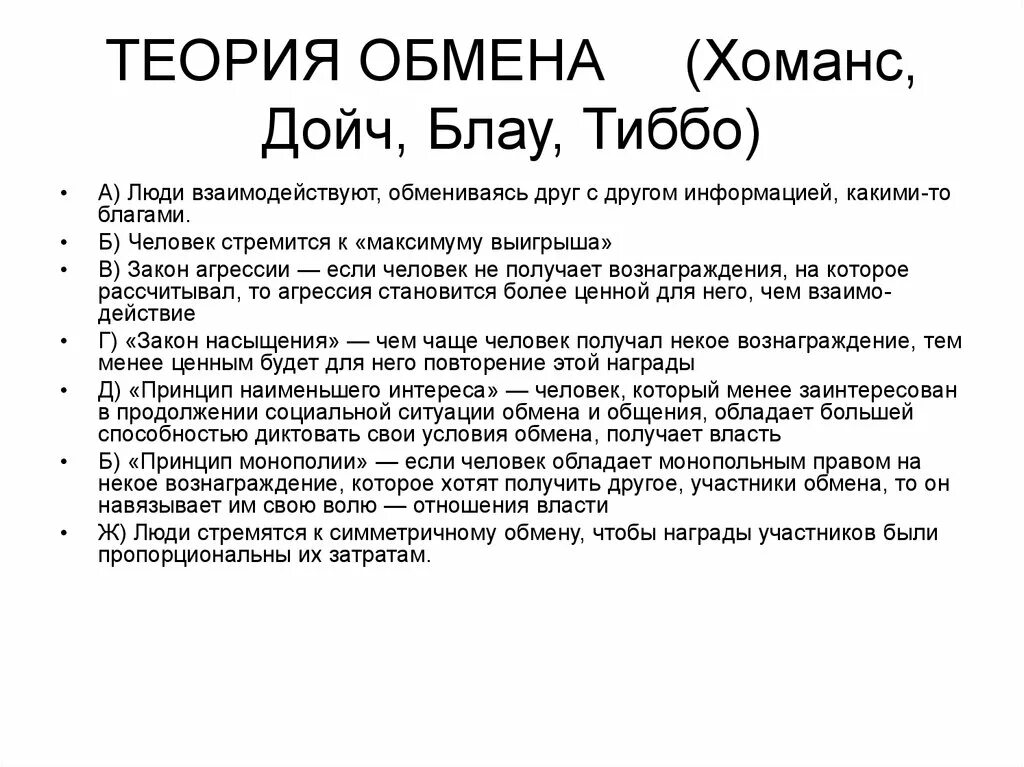 Теория обмена хоманс блау. Теория джорджа хоманса. Теория парадигм. Теория обмена примеры из жизни. Теория обмена хоманс блау.