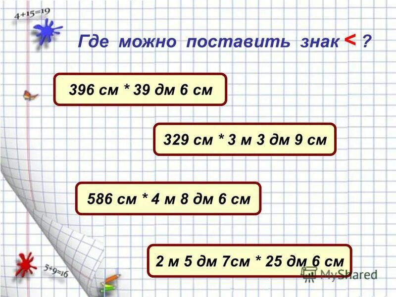 42 км 195 м называется. 42 Дм сколько м и дм. 15 Км 348 м + 765 м =.