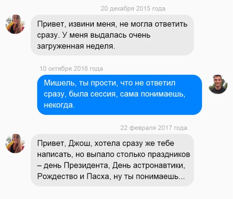 Переписка с девушкой. Переписка на сайте. Смешные переписки с девушкой. Смс девушке познакомиться.