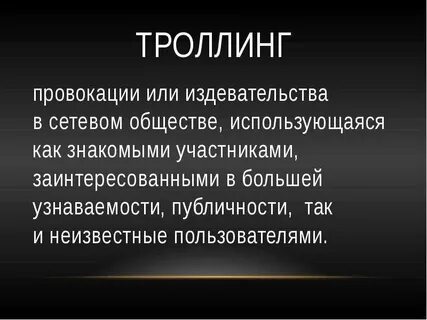 Что такое провокация