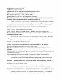 Практика повара характеристика
