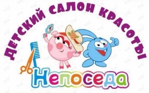 Непоседа парикмахерская