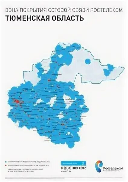 Ростелеком карта зон. Зона покрытия связи Ростелеком. Мобильная связь Ростелеком зона покрытия. Мобильная связь Ростелеком зона покрытия на карте. Сотовая связь Ростелеком зона.