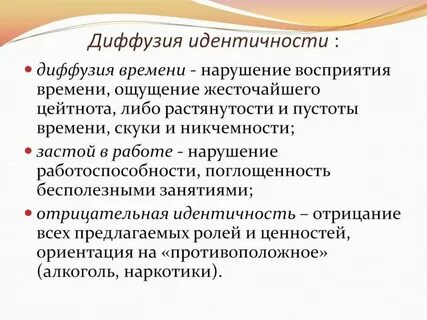 Идентичность характеристика