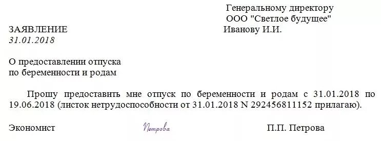 Отпуск по беременности по совместительству. Заявление по беременности и родам. Заявление на декретный. Заявление на уход в декрет. Заявление на отпуск по декрету.