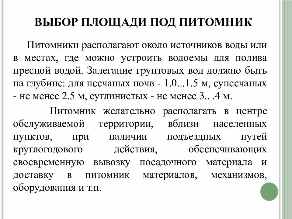 Подбор площадей. Подбор площадей