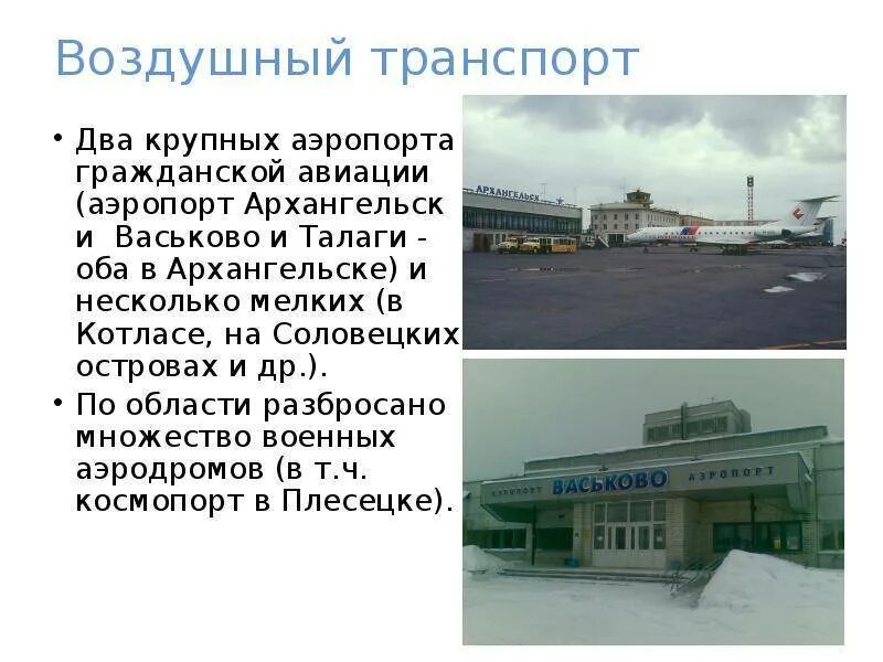 Виды транспортных узлов. Виды транспорта в архангельске. Перечислите виды транспорта. Виды транспорта в архангельске. Виды транспорта в архангельске.