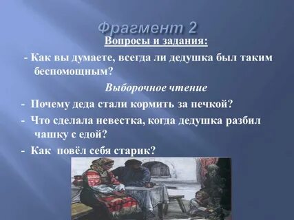 Дедушка главная мысль