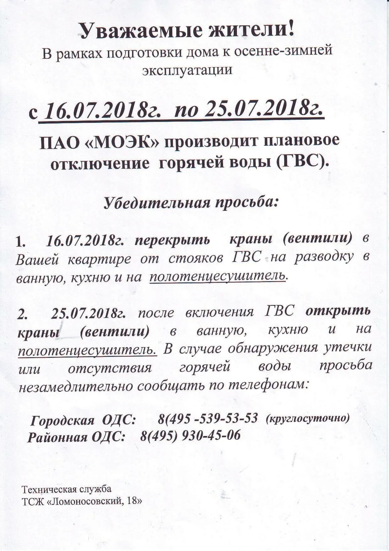 квитанция тсж образец. общедомовых приборов учёта электроэнергии. вода в тсж. квитанция тсж на оплату. вода в тсж.
