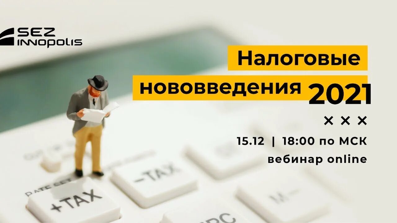 Изменения налогов 2021. Налоговые новации за 2021. Налоговые новации 2021 года. Налоговые новации 2022. Налоговых новаций за 3 года.