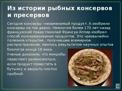Рыбный рассказ