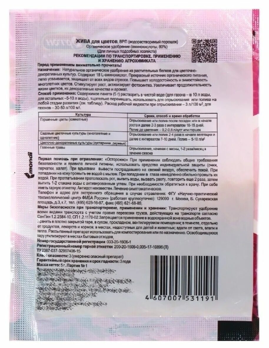 Жива аминокислоты для всех растений 10г. Удобрение с аминокислотами для растений. Жива аминокислоты отзывы. Жива аминокислоты отзывы. Жива аминокислоты для всех растений 10г.