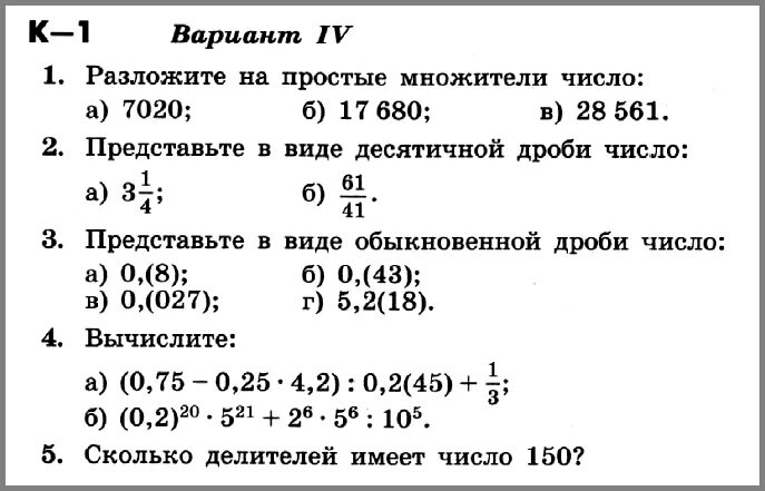 Самостоятельные работы 6 класс по никольскому