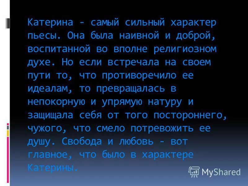 Сильный характер рассказы. Черты характера Катерины из грозы. Характер Катерины в пьесе гроза. Черты характера Катерины в пьесе. Основные черты характера Катерины гроза.