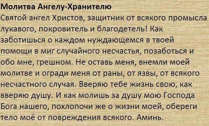 Господа ангел читать. Какую молитву прочитать. Человек в молитве. Какие молитвы когда читать. Молитва сильная.