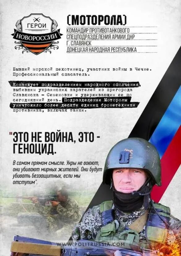 Гиви моторола жога. Моторола и гиви донбасс. Герои днр позывные. Гиви донбасс. Моторола герой донбасса.