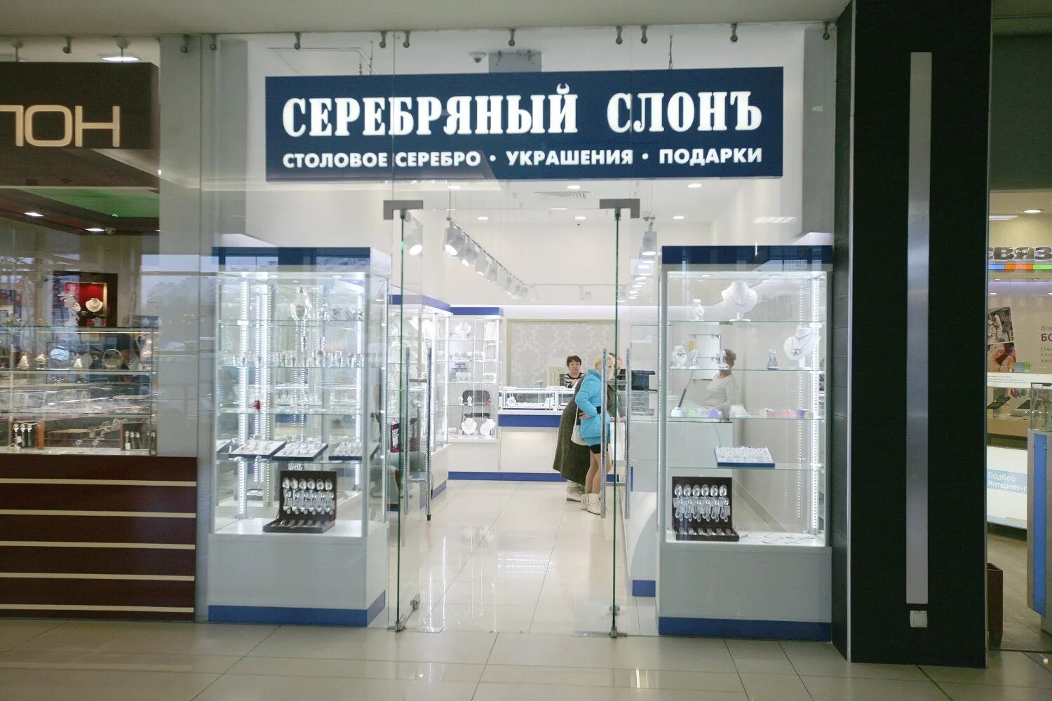 Серебряный слон мурманск каталог. Ул профсоюзная 109 москва. Серебряный слон магазин адрес. Серебряный слон воронеж. Серебряный слон ювелирный магазин.