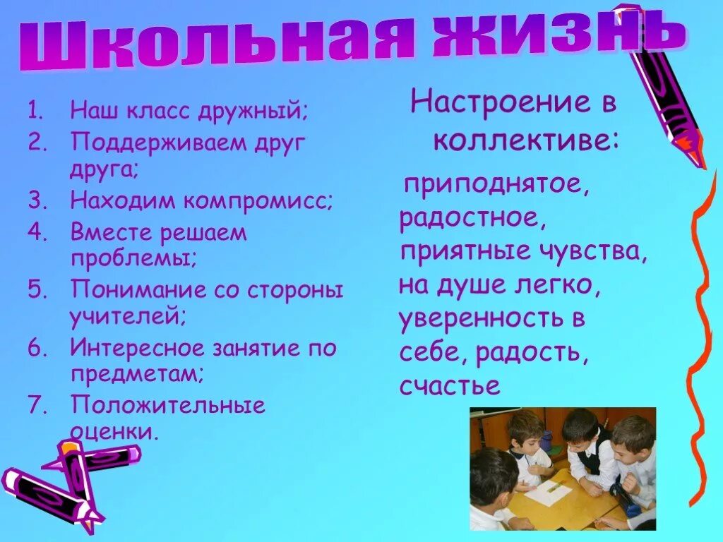 Презентация 2 кл текст. Презентация наш класс. Наш дружный класс. Презентация наш дружный класс. Презентация на тему наш класс.