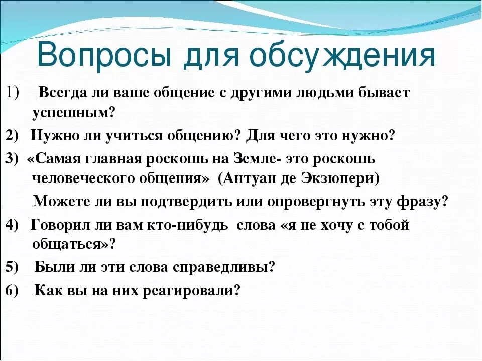 Интересные вопросы. Вопросы для общения. Вопросы при общении. Самые интересные вопросы.