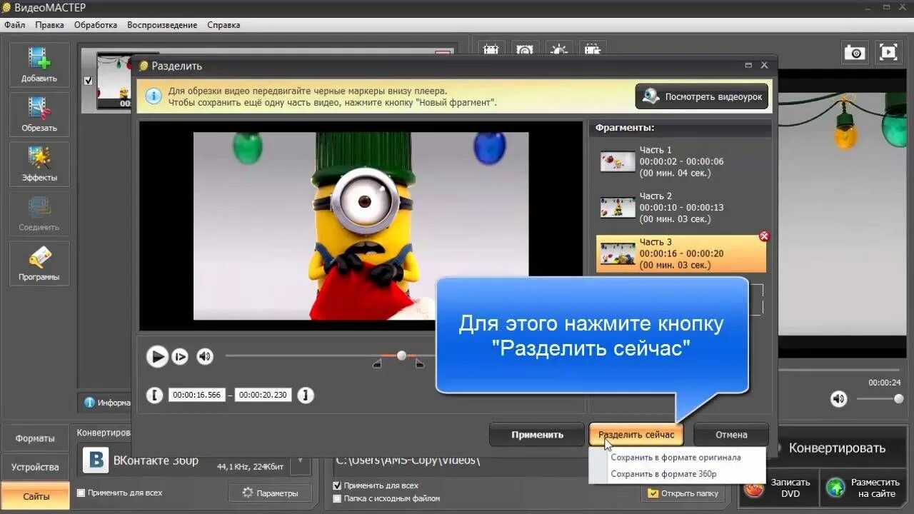 Как нарезать видео на фрагменты на компьютере. Как нарезать видео. видеомастер как обрезать видео. программа чтобы разбить видео на части. как сделать нарезку видео на компьютере.