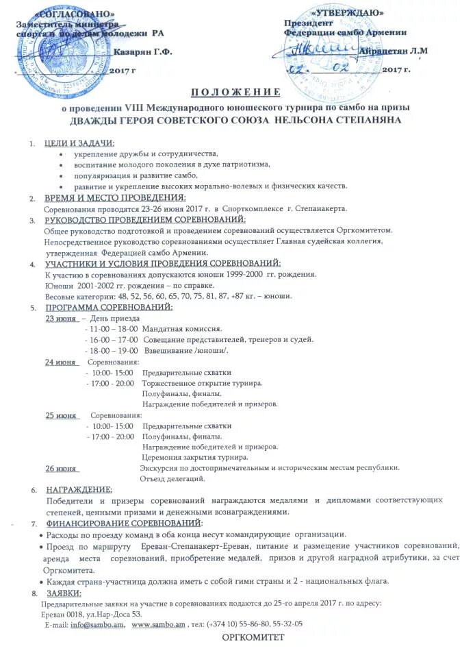 Положение по соревнованиям. Правила самбо. Боевое самбо правила. Регламент соревнований по дзюдо москва. Самбо положение.