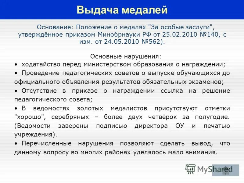 На основании положения премирова. Базовый правовой акт военного законодательства в котором детально. Основание положение малый. Базовый правовой акт военного законодательства в котором детально. Туристско-рекреационный кластер механизмы реализации.