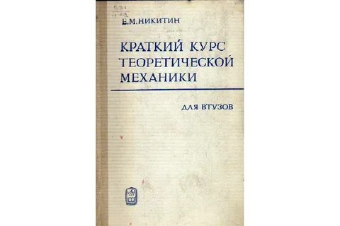 Теоретическая физика учебник