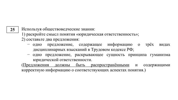 Задания по обществознанию. 25 Задание ЕГЭ Обществознание. ЕГЭ по обществознанию задания. Задания ЕГЭ Обществознание.