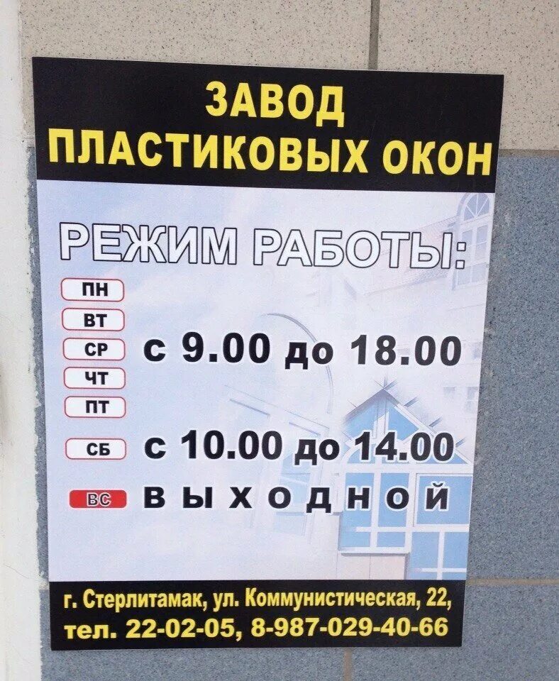 Стерлитамак оконный завод. Цех по производству стеклопакетов. Механический завод стерлитамак. Завод пластиковых окон, стерлитамак. Сроки изготовления пластиковых окон.
