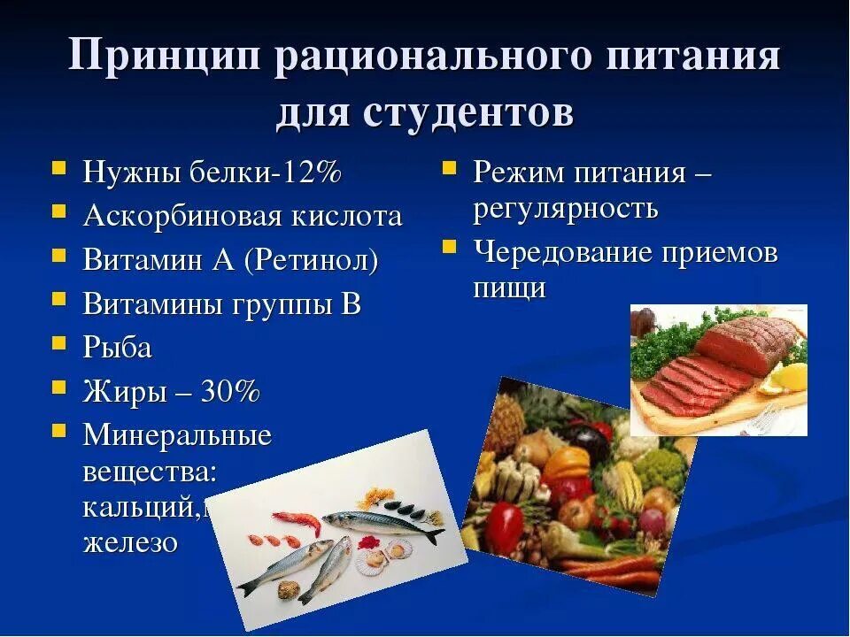Функции компонентов пищевого рациона. Основные компоненты пищи. Важнейшие компоненты пищи. Схема основных компонентов пищи. Рациональное питание студентов.