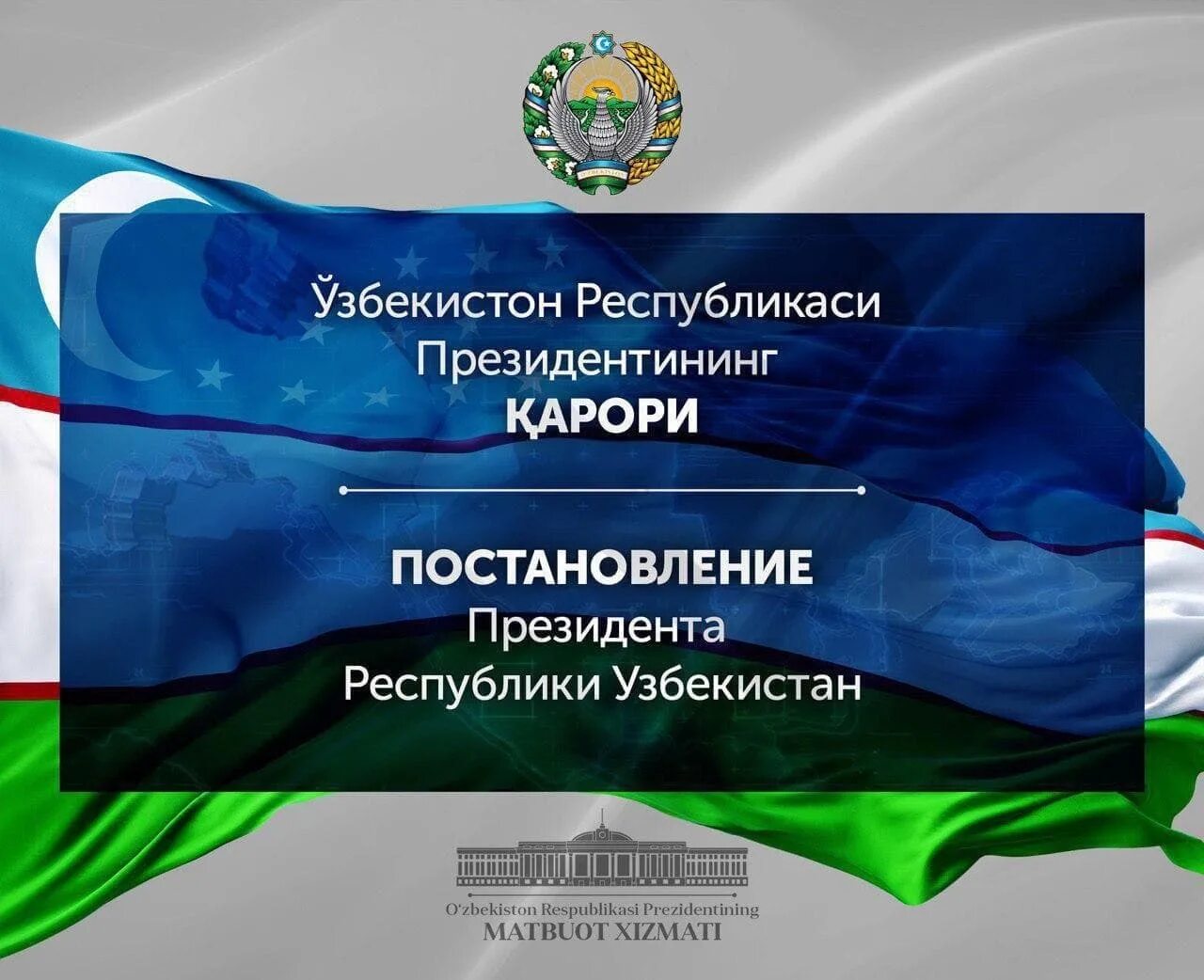 Сайт республики узбекистана. Узбекистан Республикаси. Постановление Узбекистан. Постановление президента Узбекистана.