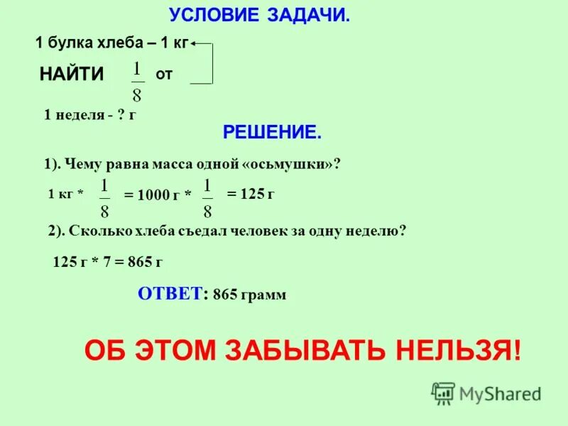 задачи на массу. единица массы грамм 3 класс школа россии.